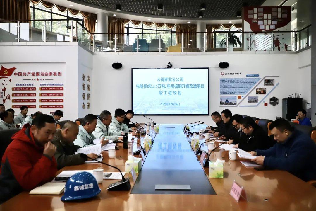 云锡铜业分公司电解系统12.5万吨/年阴极铜升级改造项目通过竣工验收