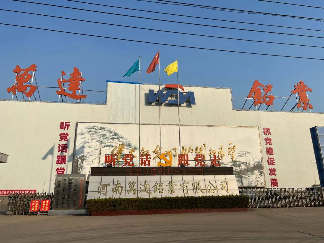 励展集团河南铝工业之行