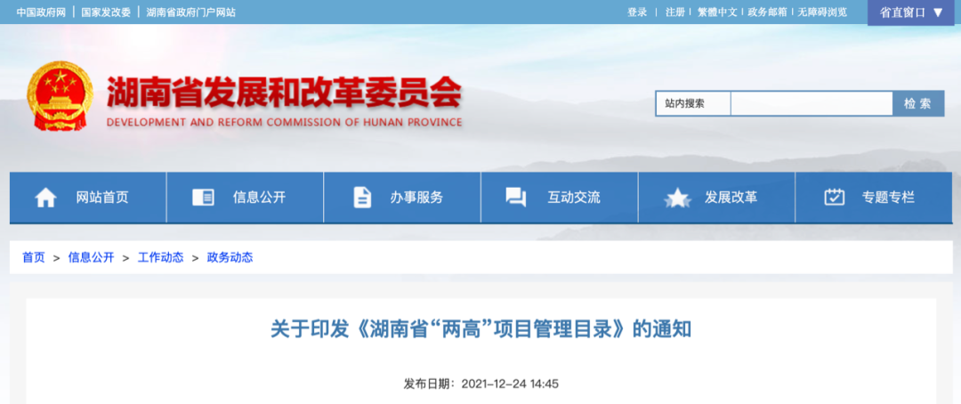《湖南省“两高”项目管理目录》印发 包括铜、铅锌、锑、铝、硅冶炼