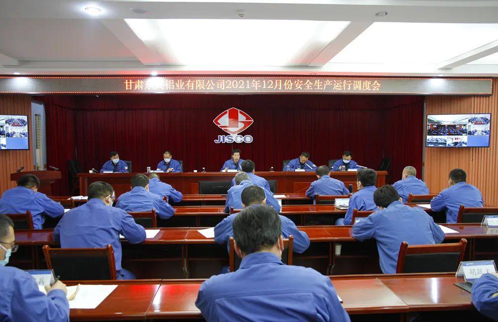 东兴铝业召开12月份安全生产运行调度会