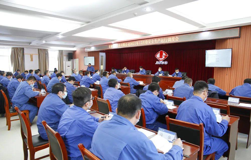 东兴铝业召开12月份安全生产运行调度会