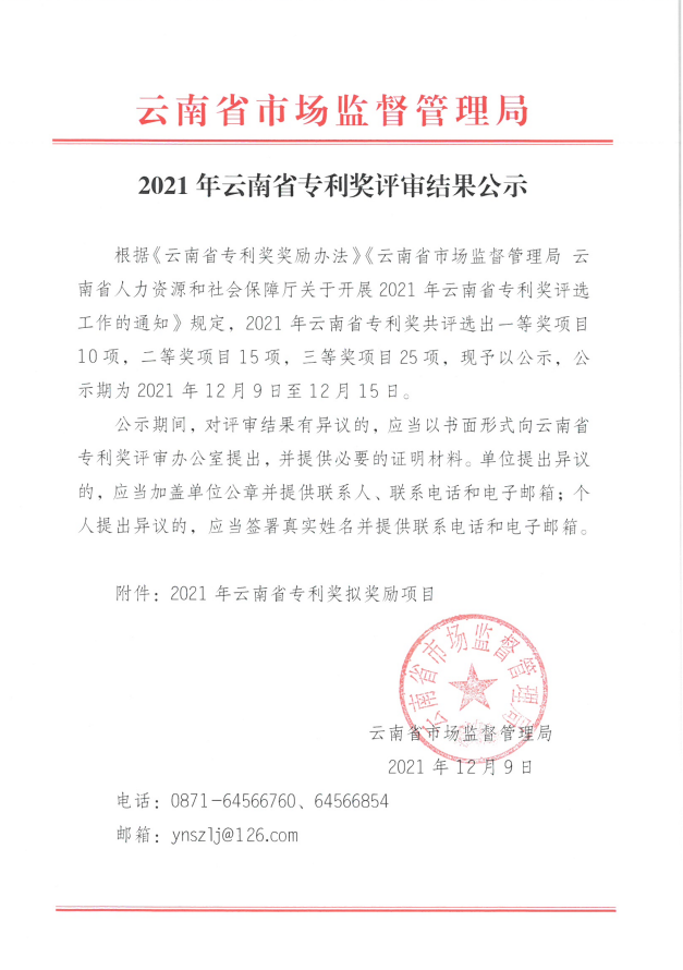 云锡冶炼板块首个云南省专利奖落户铜业分公司