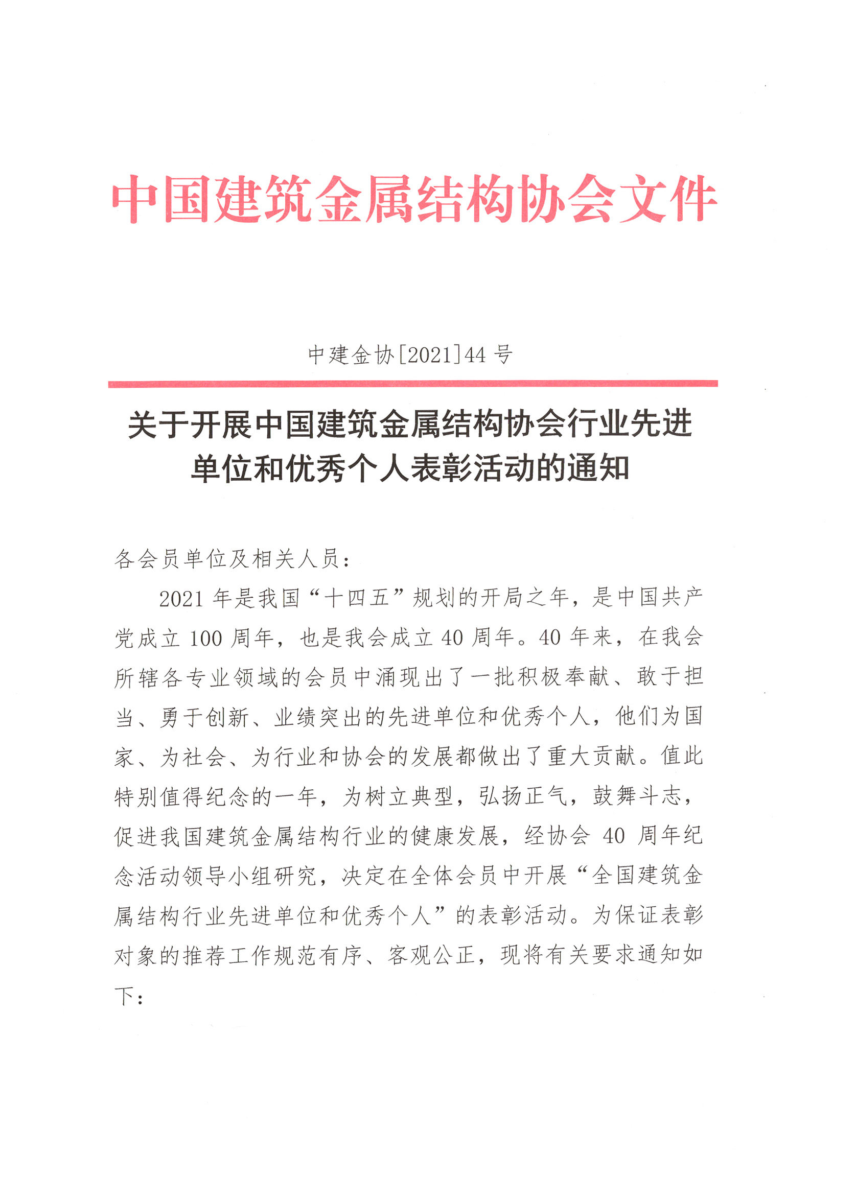 广亚铝业喜获中国建筑金属结构协会颁发三项殊荣