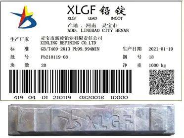 關於同意靈寶市新凌鉛業有限責任公司“XLGF”牌鉛錠注冊的公告