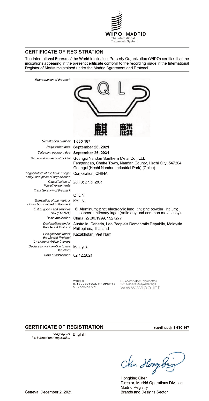 廣西南丹南方金屬有限公司“麒麟”商標 國際注冊獲證