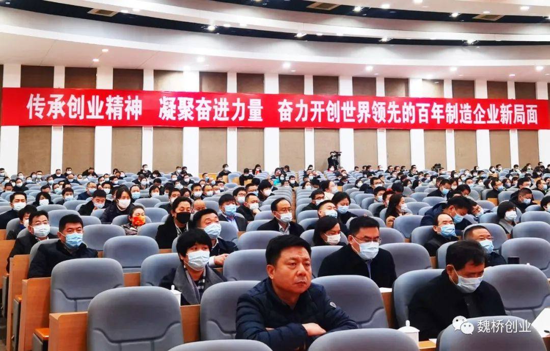 魏桥创业集团举行2021年工作总结表彰大会