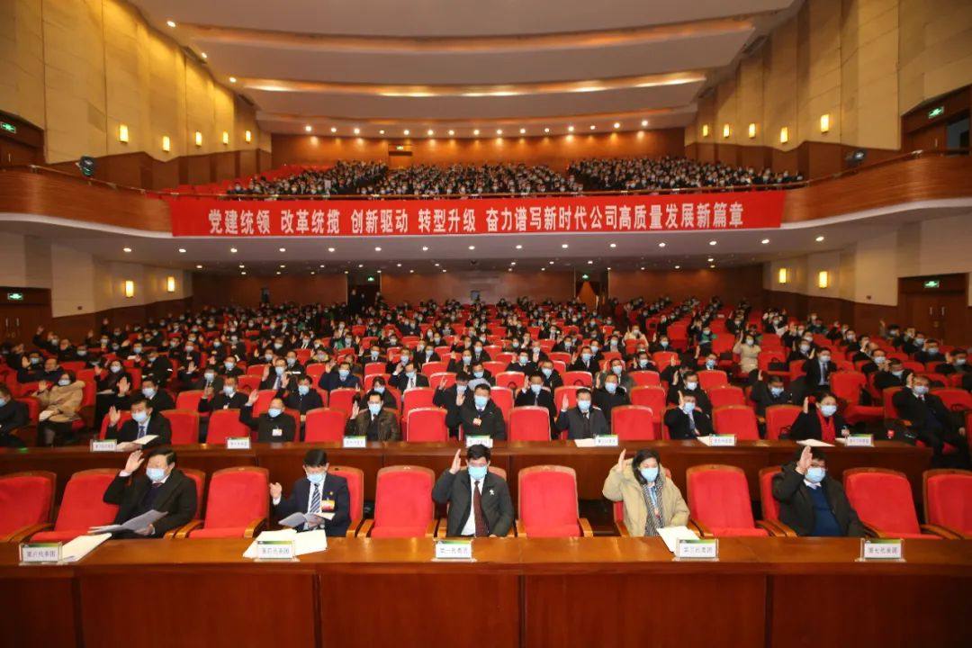 金川集团八届六次职工代表大会胜利召开