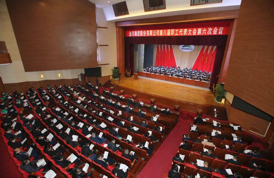 金川集团八届六次职工代表大会胜利召开