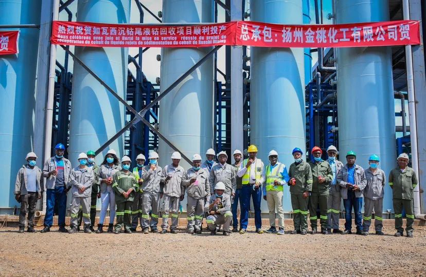 金川集团如瓦西矿业公司沉钴尾液钴回收项目顺利投产