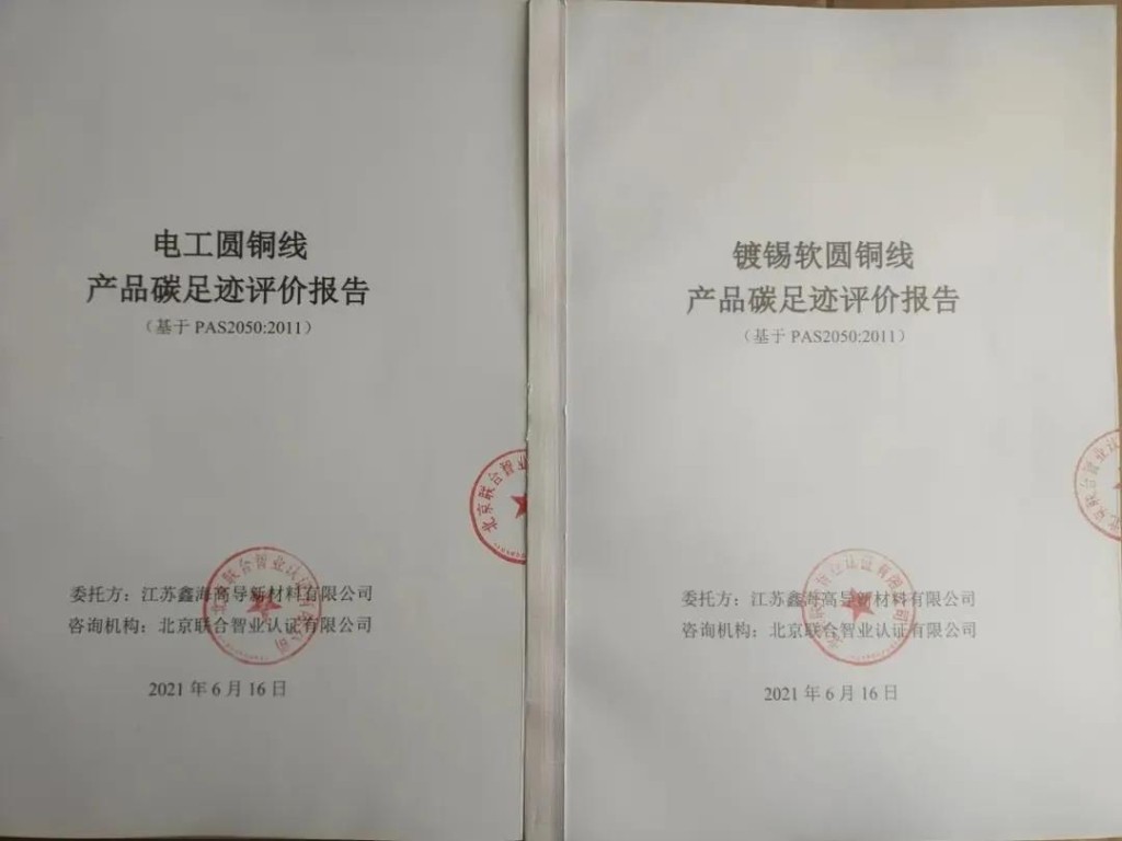 楚江新材子公司鑫海高导获评“江苏省绿色工厂”