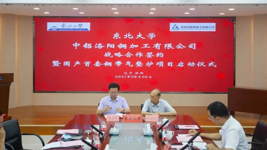 东北大学：高端高精铝铜材先进热处理装备技术开发