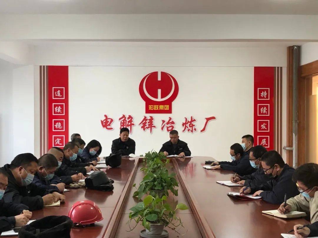 宏躍集團電解鋅廠召開安全生產工作會議並籤訂2022年安全生產責任狀