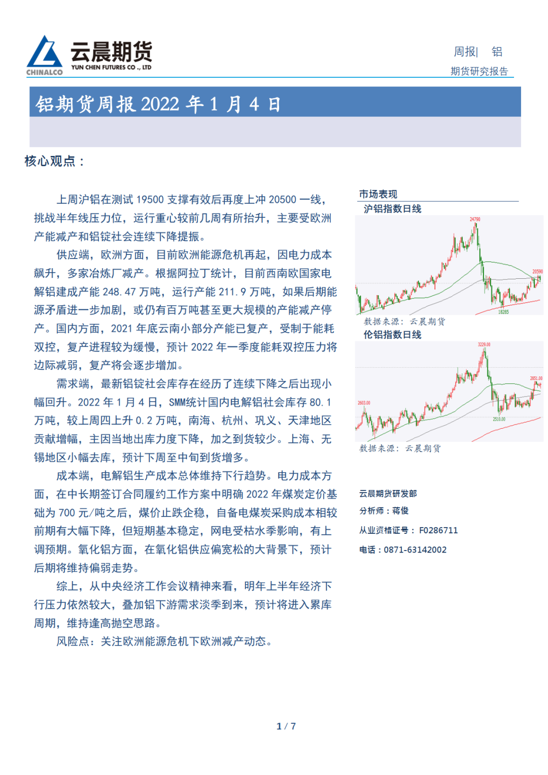 2022年第01周云晨期货铝周报