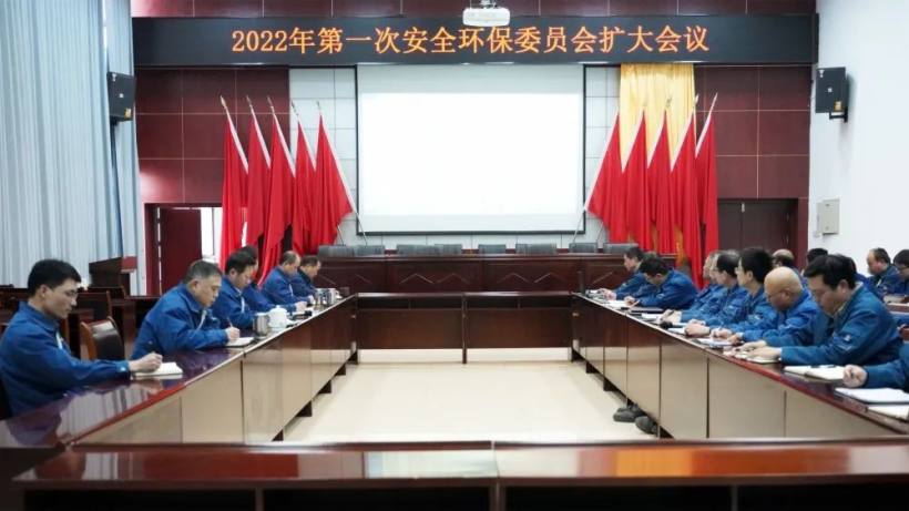 江銅鉛鋅公司召開2022年第一次安全環保委員會擴大會
