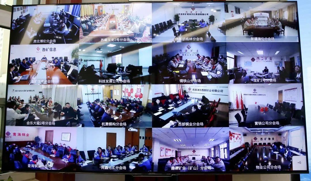 西部矿业公司召开2022年安全环保工作会议
