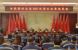 中铝贵州企业召开2022年深化改革动员会