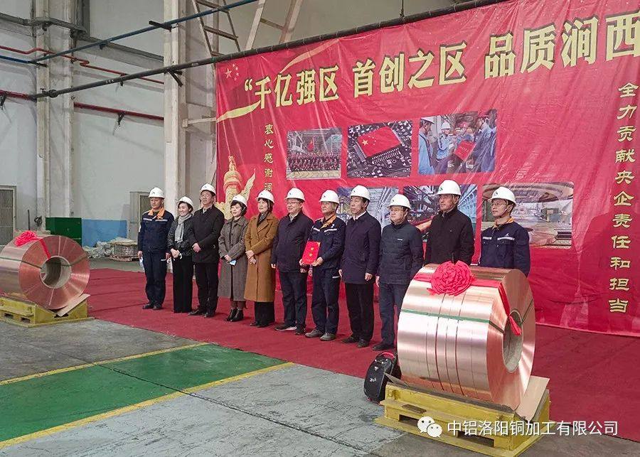 洛阳市涧西区祝贺洛阳铜加工营业收入过百亿