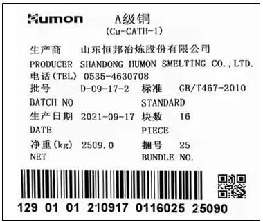 上期所關於同意山東恆邦冶煉股份有限公司“Humon”牌A級銅注冊的公告
