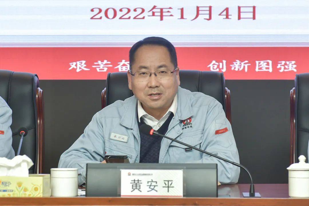 五矿水口山公司召开2022年第一个月度工作例会