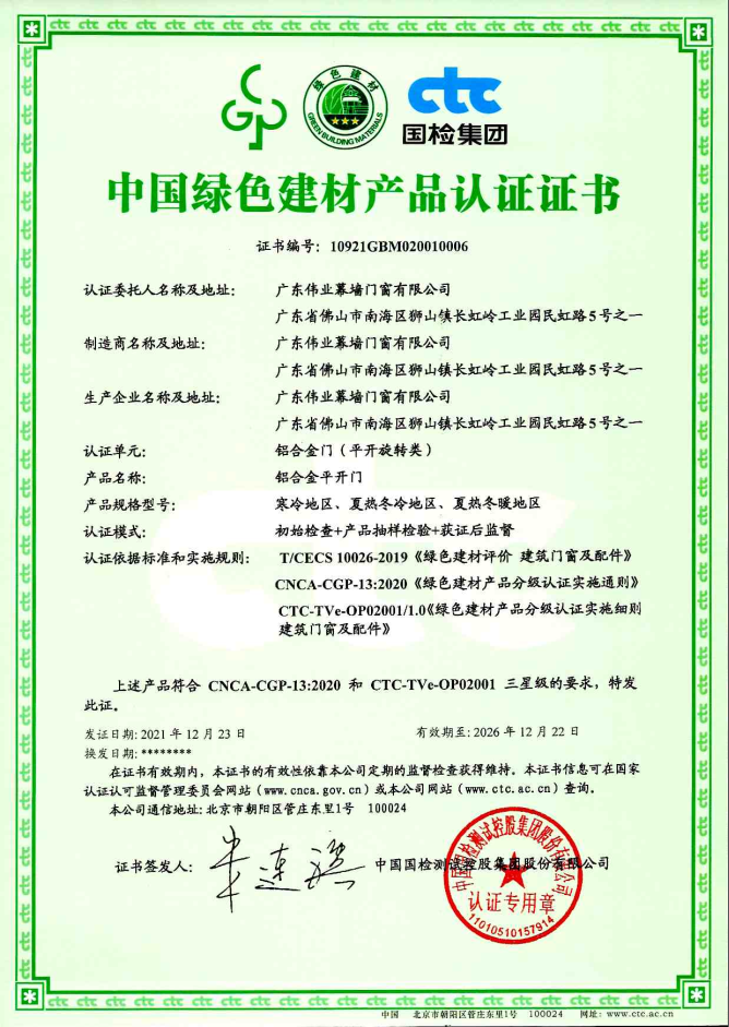 广东伟业获国家级绿色建材产品三星认证