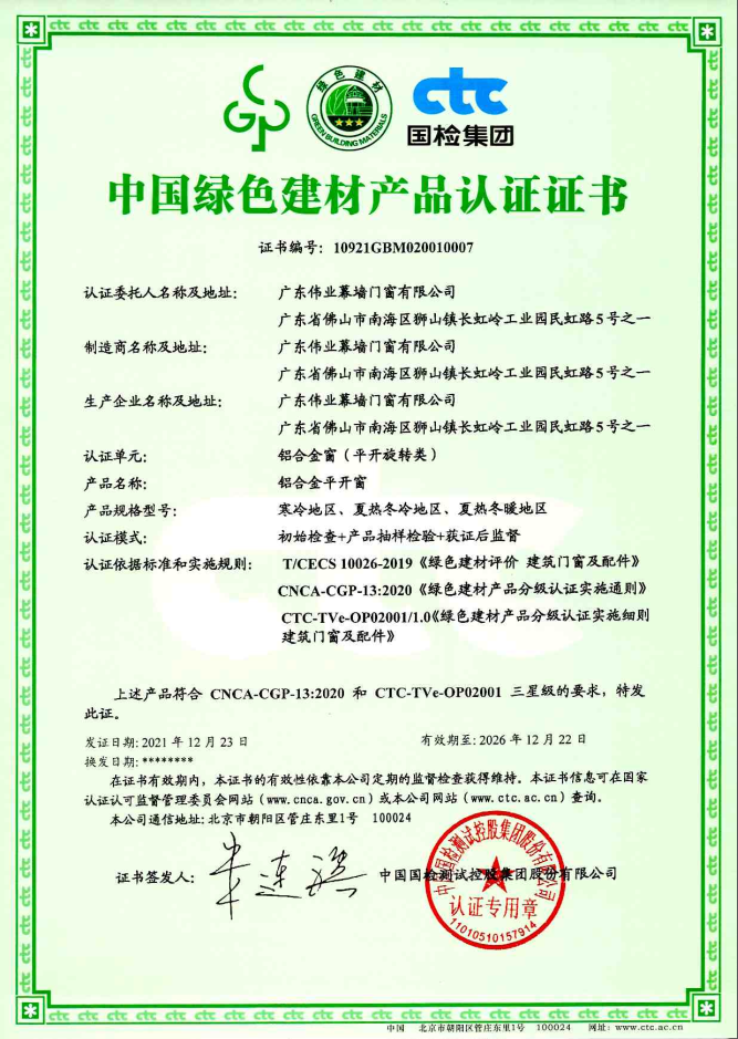 广东伟业获国家级绿色建材产品三星认证