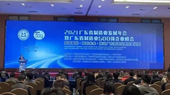 永利堅鋁業上榜2021年廣東省制造業500強榜單