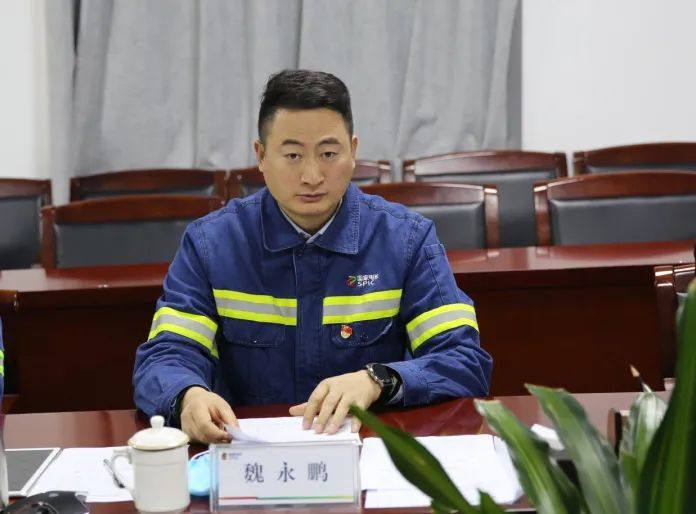 国家电投遵义公司召开第二次“大监督”联席会议