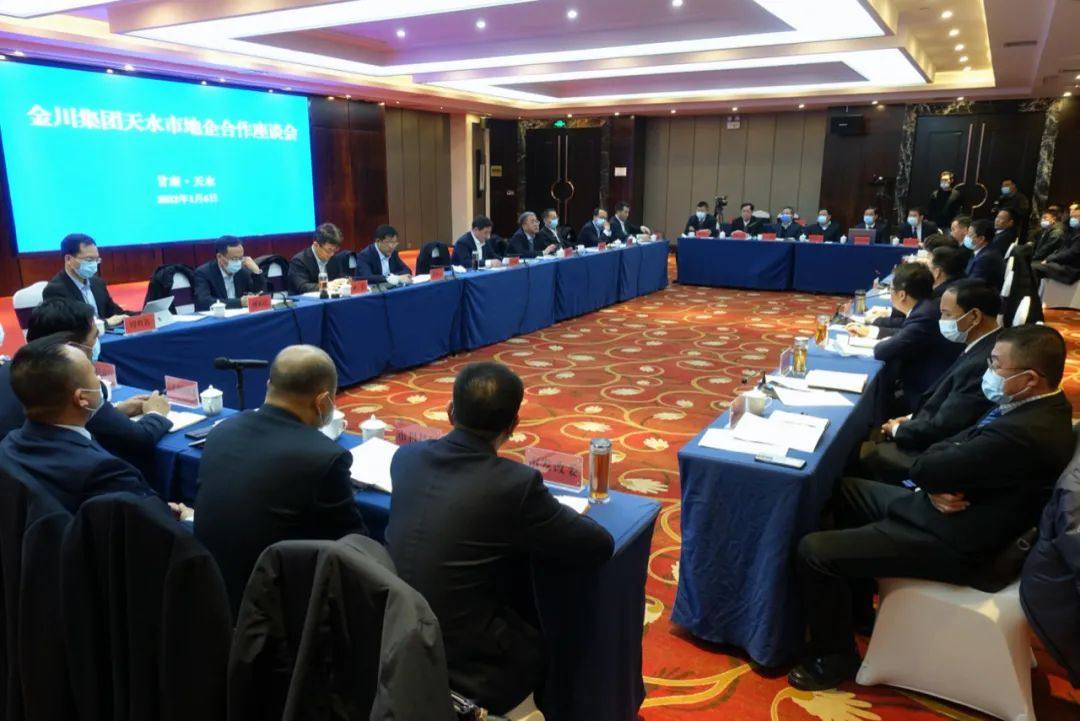 金川集团与天水市人民政府签订战略合作框架协议