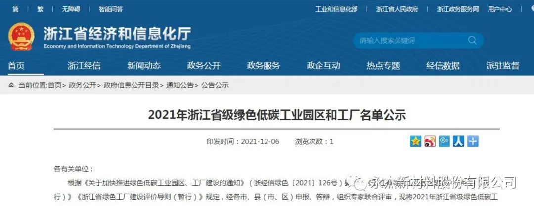 浙江永杰铝业有限公司成功入选浙江省绿色低碳工厂