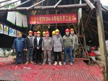 華錫集團五吉公司箭豬坡深部探礦項目鑽探工程開工