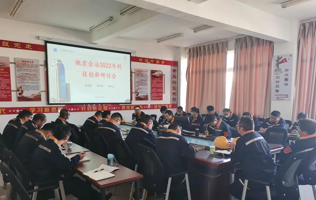 驰宏会泽冶炼组织召开2022年科技创新研讨会