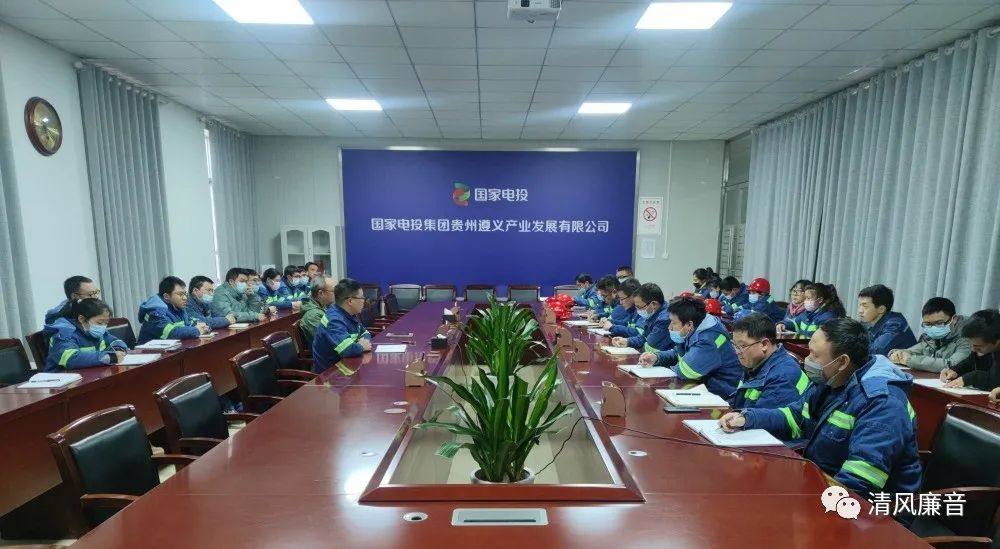 国家电投遵义公司纪委突出“六个聚焦”提升监督效能