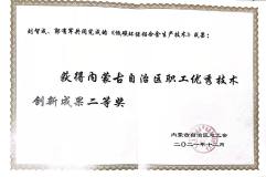 包头铝业1项创新成果获自治区职工优秀技术创新成果二等奖