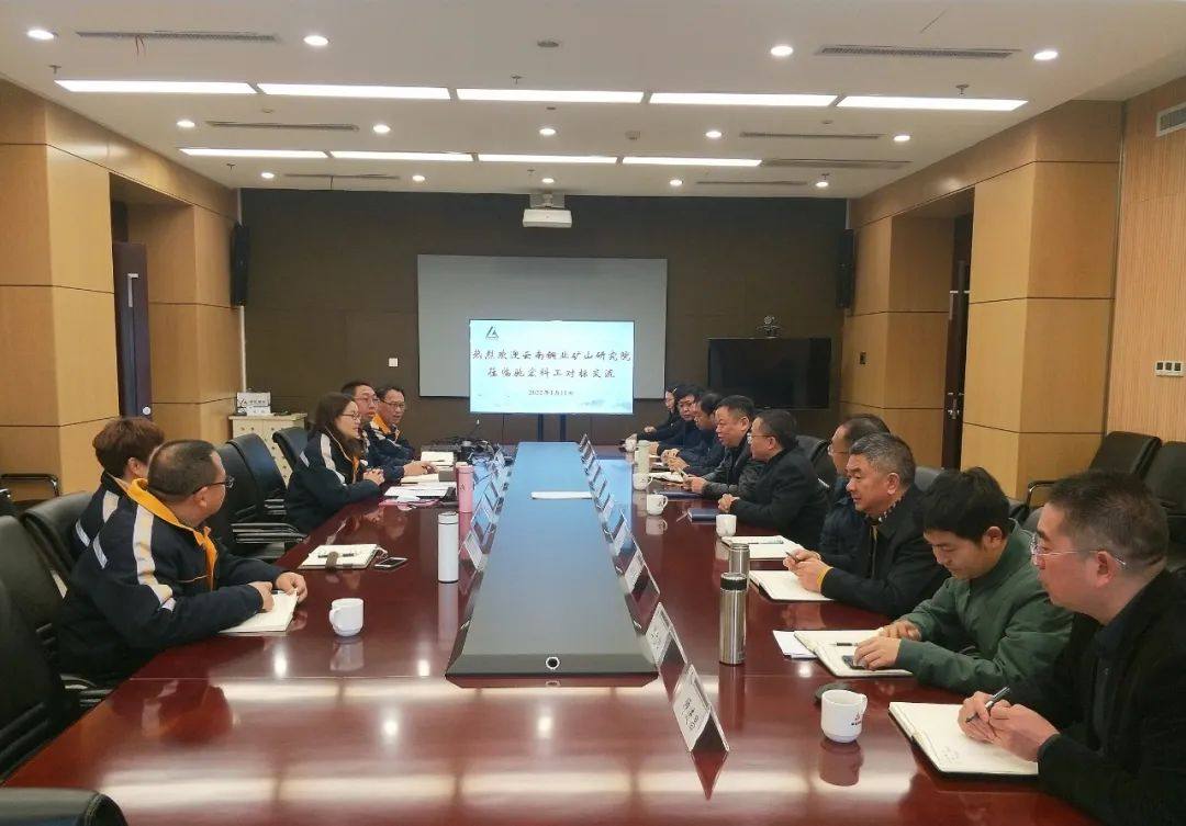 雲南銅業礦山研究院與馳宏鋅鍺開展全要素對標交流