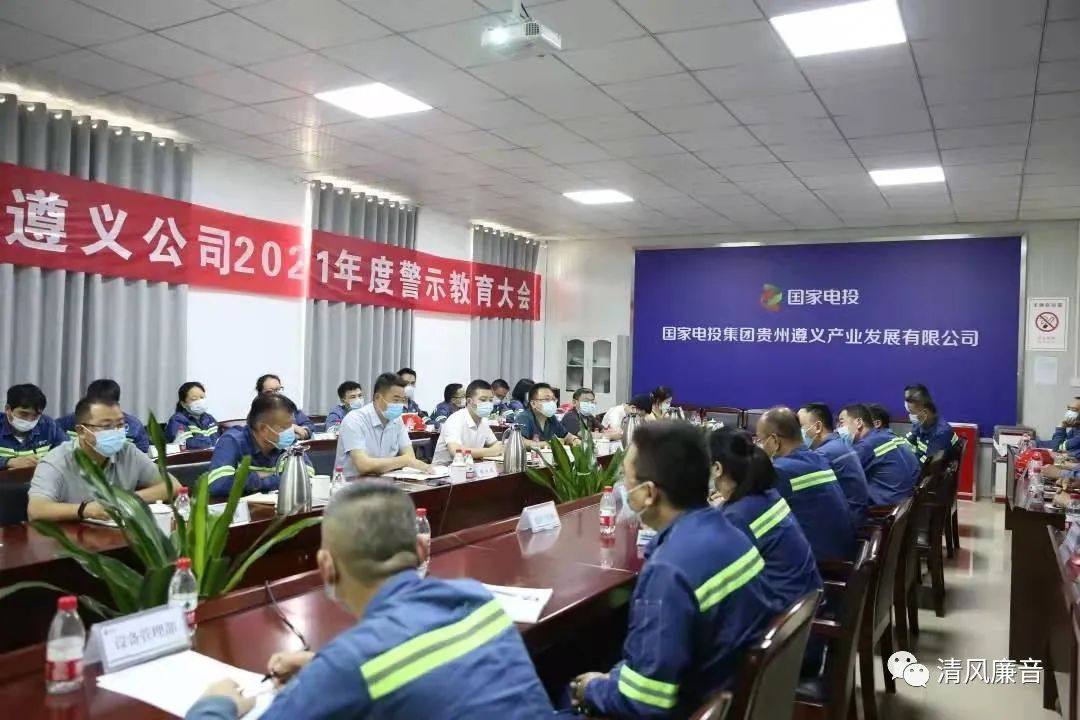国家电投遵义公司纪委突出“六个聚焦”提升监督效能