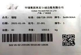 上期所关于同意广西华锡集团股份有限公司增加“金海”牌锡锭产品标识的公告
