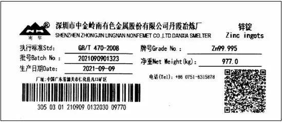 上期所关于同意深圳市中金岭南有色金属股份有限公司增加“南华”牌锌锭产品标识的公告