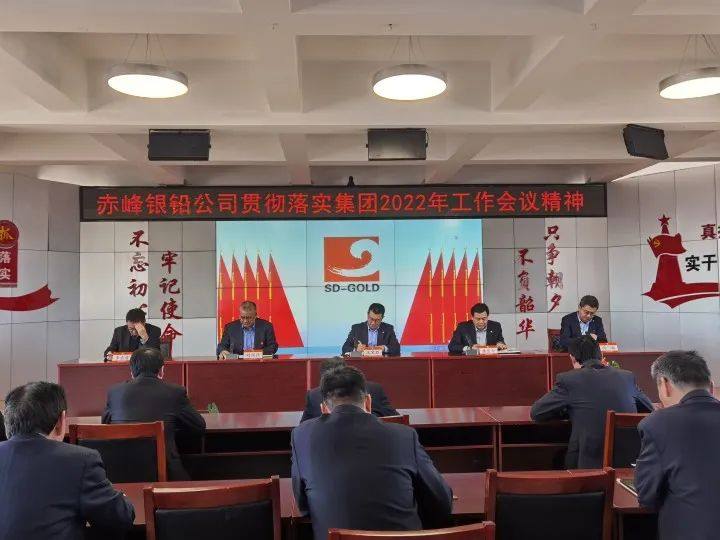 赤峯銀鉛公司召開專題會議貫徹落實集團系列會議精神