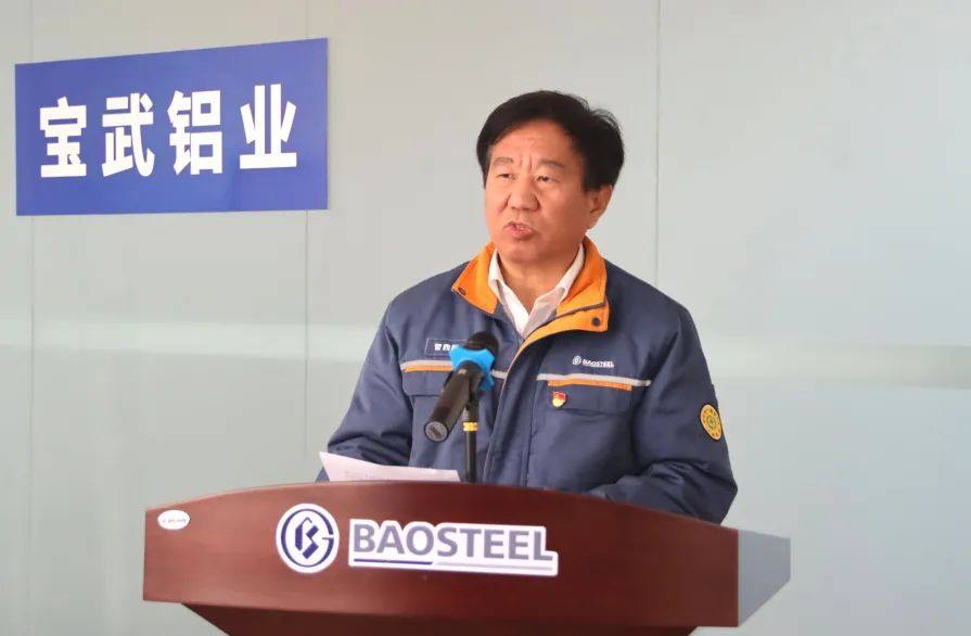 宝武铝业参加铝板研发十周年活动