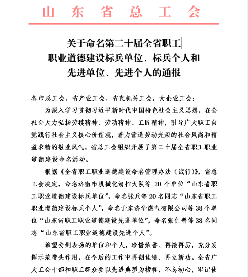 华建铝业集团公司荣获“山东省职工职业道德建设先进单位”