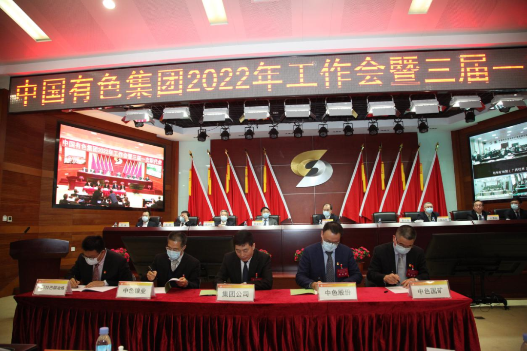 中国有色集团2021年主要经济指标再创历史最好水平 实现“十四五”良好开局