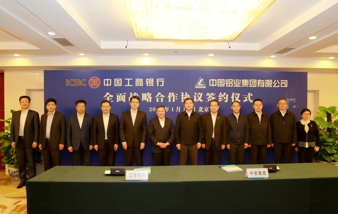 中铝集团与工商银行签署全面战略合作协议