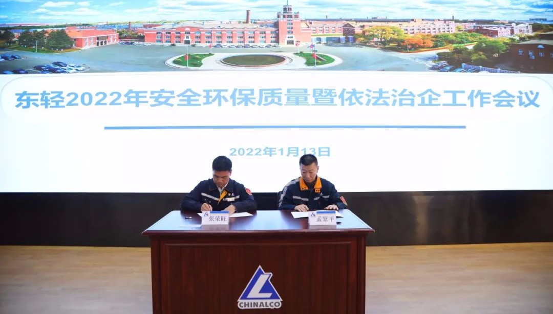 中铝东轻召开2022年安全环保质量暨依法治企专项工作会议