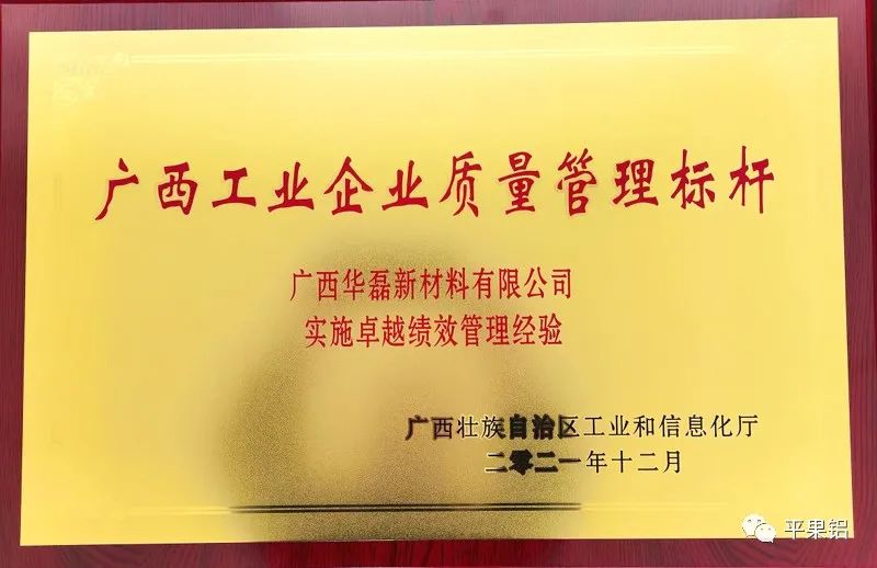 广西华磊荣获自治区两项质量管理奖