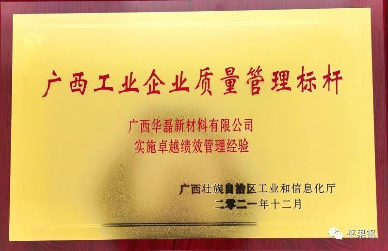 廣西華磊榮獲自治區兩項質量管理獎