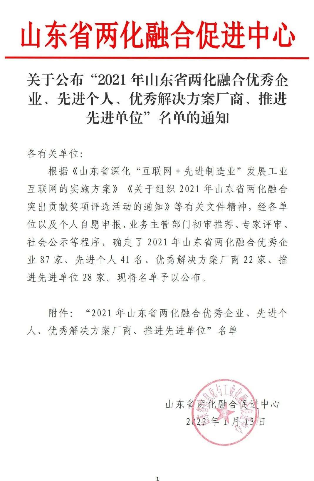 华建铝业集团再获“山东省两化融合优秀企业”