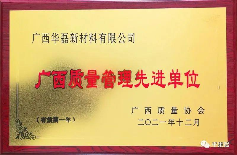 廣西華磊榮獲自治區兩項質量管理獎