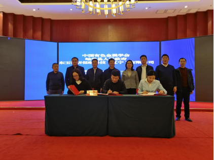 中国有色金属学会专家工作站签约揭牌仪式在鞍山岫岩召开