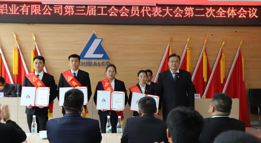 云铝文山铝业工会召开第三届会员代表大会第二次全体会议