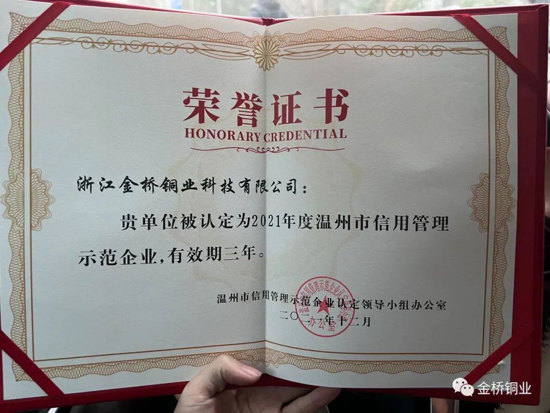 金桥铜业入选2021年度浙江省“专精特新”企业名单